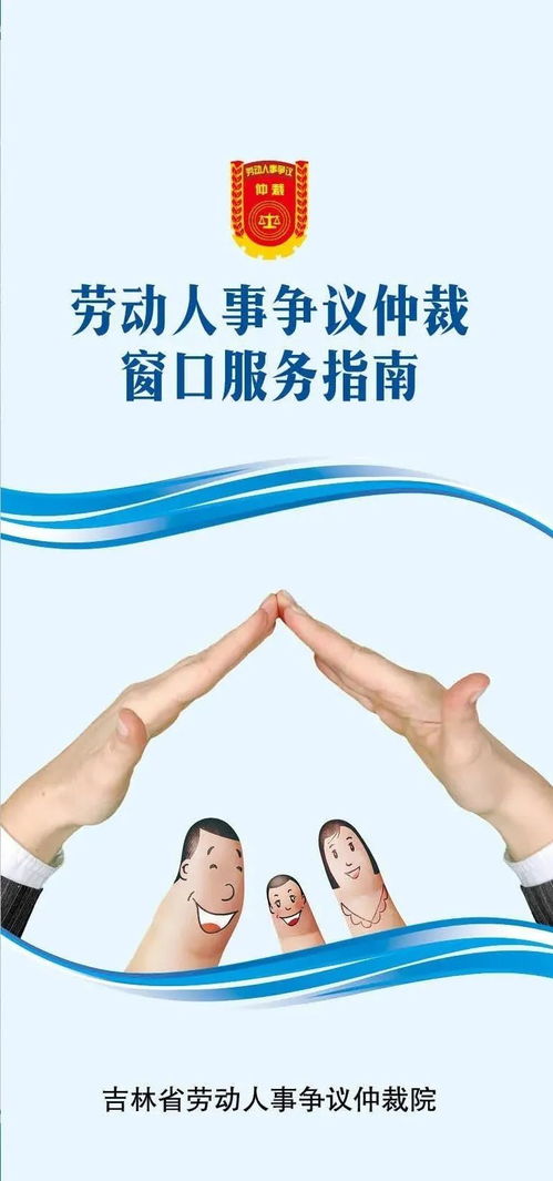 吉林省勞動(dòng)人事爭議仲裁院關(guān)于調(diào)整仲裁服務(wù)與人事勞動(dòng)代理服務(wù)工作的通知