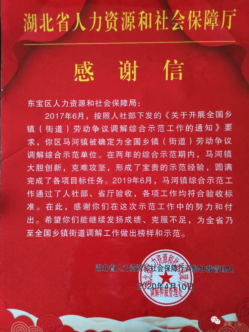 馬河鎮(zhèn)人社服務(wù)中心榮獲“全國鄉(xiāng)鎮(zhèn)（街道）勞動(dòng)爭議調(diào)解綜合示范單位”稱號(hào)，開創(chuàng)人事勞動(dòng)代理服務(wù)新局面